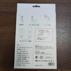 【新品・未使用】モバイルバッテリーポータブルスリムファン　HCF20-22GV　PKの画像