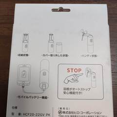【新品・未使用】モバイルバッテリーポータブルスリムファン　HCF20-22GV　PKの画像