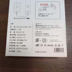 【新品・未使用】モバイルバッテリーポータブルスリムファン　HCF20-22GV　PKの画像