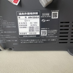 DAIKIN ダイキン ヒーター ストーブ 遠赤外線暖房機 ハイブリッドセラムヒート WRH135AS-H 未使用に近い状態  の画像