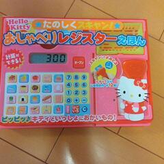 Hello Kitty☆おしゃべりレジスターえほん