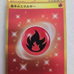 基本炎エネルギー