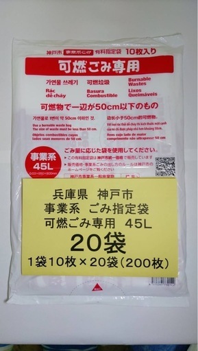 神戸市指定可燃ごみ袋45L