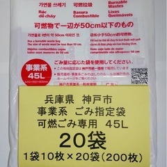 神戸市指定可燃ごみ袋45L