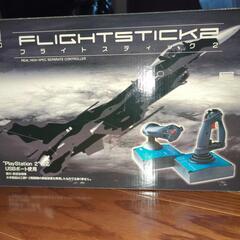 プレイステーション２対応
フライトスティック２