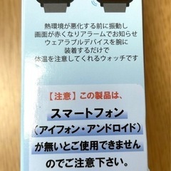 スマートフォンウォッチの画像