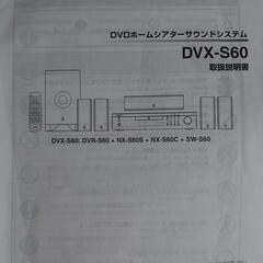 YAMAHA  DVDホームシアターサウンドシステム　DVX-S60