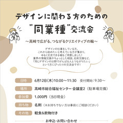 【6/12開催】クリエイター/デザイナー関連”同業種”交流会