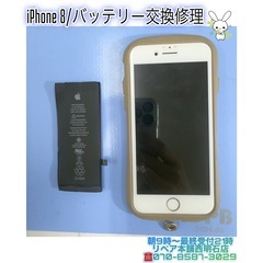 ⭐︎iPhone 8バッテリー交換修理のご依頼です🔋