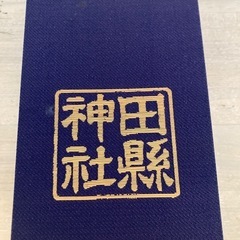 田縣神社　御朱印帳の画像