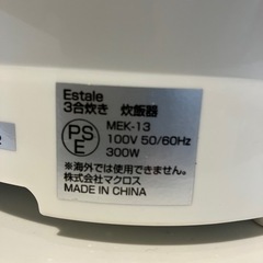 電気釜　電気炊飯器　EStaleの画像