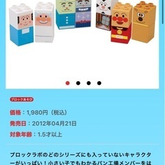 アンパンマンブロックラボセットの画像