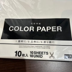 色画用紙、スクラッププックの画像