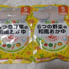5ヶ月から　離乳食2個セット　野菜のおかゆ　ベビー　