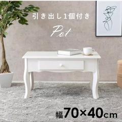 猫脚が可愛い♡定価約1万円 ホワイト ローテーブル