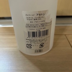 アセトン100% ナチュラルフィールドの画像