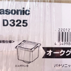 【Panasonic】飾ります　オークグレー、モダンベージュ、ブラック