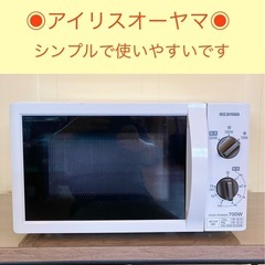 【美品】電子レンジ　700Wまで対応　アイリスオーヤマ
