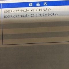 H20ウルトラスチームマスターX5‼️新品の画像