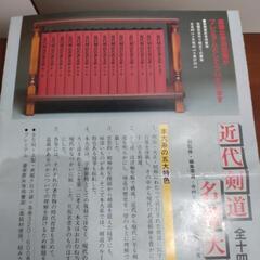 近代剣道名著大系　専用本箱付き