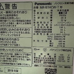 ?冷蔵庫番号25 Panasonic 2019年製 ブラウン色 大阪府内全域配達無料 保管場所での引取は値引きします