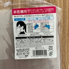 メガネ式フェイスシールド未使用未開封シールド３枚入り