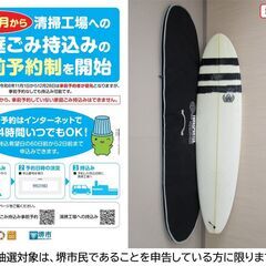 【堺市民限定】(2505-16) サーフボード　ケース付き付