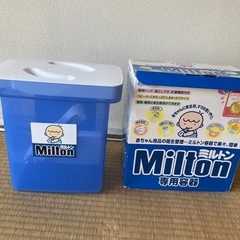 ミルトン　容器