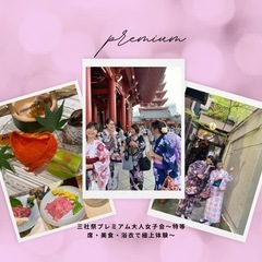 三社祭premium浴衣女子会開催