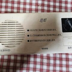中古品 トイレ 音姫 TOTO