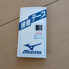 ミズノ接着テープ