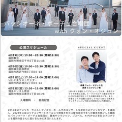 ゴスペルコンサート　{いいとキリストセンター)入場無料