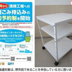 【堺市民限定】(2505-21) キャスター付きラック