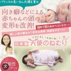 天使のねむり　まんまる頭　絶壁頭、向き癖防止の画像