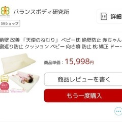 天使のねむり　まんまる頭　絶壁頭、向き癖防止の画像