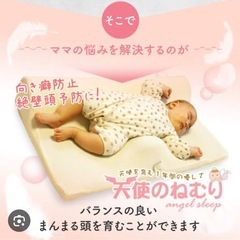 天使のねむり　まんまる頭　絶壁頭、向き癖防止