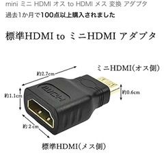 mini ミニ HDMI オス to HDMI メス 変換 アダプタ【新品未使用】の画像