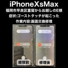 【福岡市　早良区　iPhone修理】福岡市早良区重留からお…
