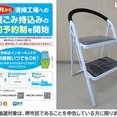 【堺市民限定】(2505-27) ステップチェア