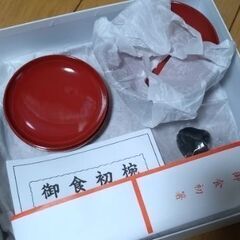 板橋区直接引渡し お食い初め食器セット500円の画像