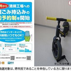 【堺市民限定】(2505-28) キックバイク