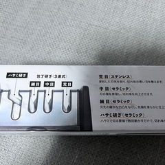 【新品】ハサミも研げる4連式シャープナーの画像