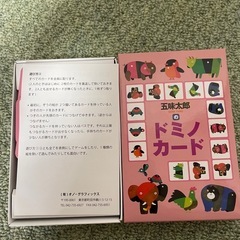 五味太郎　ドミノ　カードゲーム  20250512