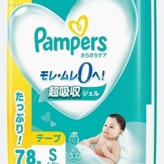 パンパース テープ S 78枚と開封済み半分くらい
