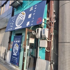 【急募】立ち食い蕎麦屋のキッチン・洗い場スタッフ大募集✨の画像