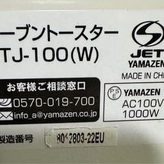 山善オーブントースターYTJ-100の画像