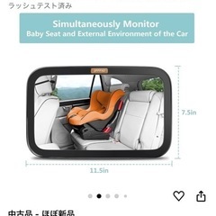 ベビーミラー　チャイルドシートの画像
