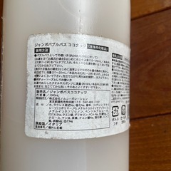 バブルバス　ココナッツの画像