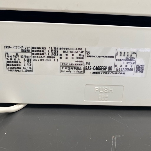 ⭐️人気⭐️2018年製 TOSHIBA 4kwエアコン RAS-C405E5P 大清快 主に14 