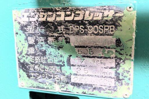 鹿児島発 デンヨー ディーゼルエンジンコンプレッサーDPS-90SPB